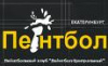 Пейнтбол