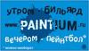 Paintium.Ru
