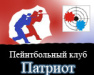 Пейнтбольный клуб Патриот