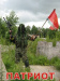 Пейнтбольный клуб Патриот