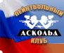 Аскольд