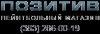 Позитив