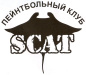 пейнтбольный клуб SCAT